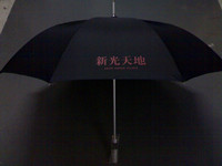 新光天地雨伞